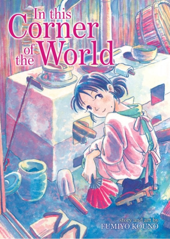 In This Corner of the World (4, 2017) | Fumiyo Kouno